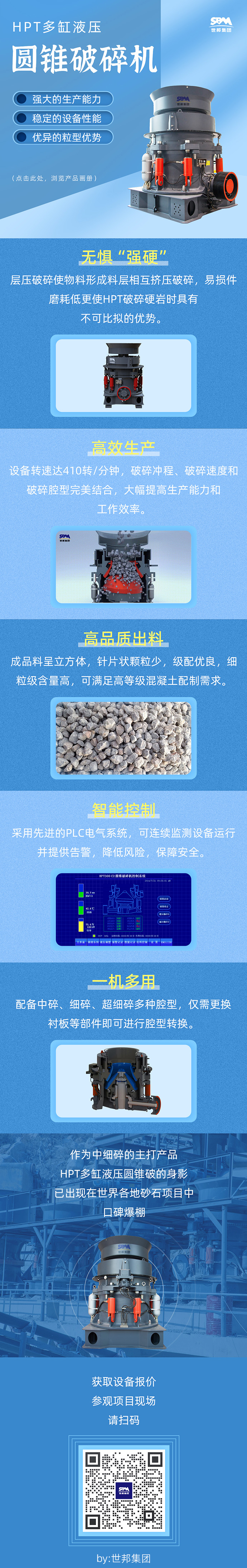 HPT多缸圓錐破碎機為什么受歡迎