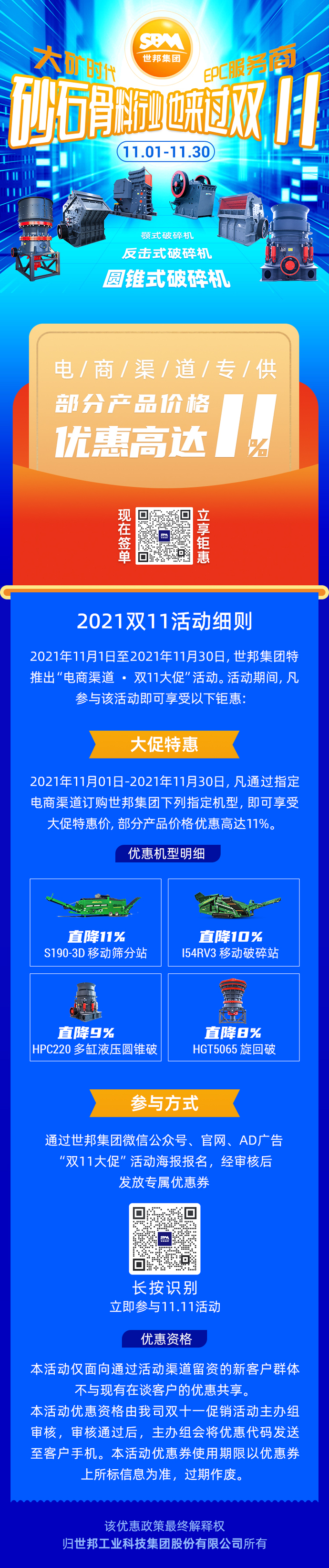 世邦雙十一鉅惠來襲，理想優惠比達11%